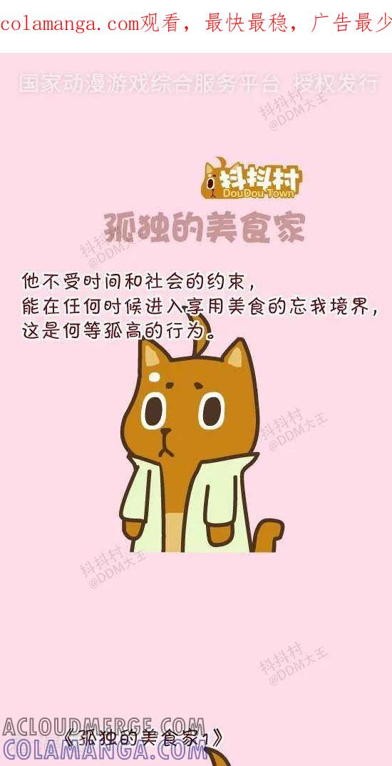 二十八话孤独的美食家-抖抖村-ddm大王（第1张）