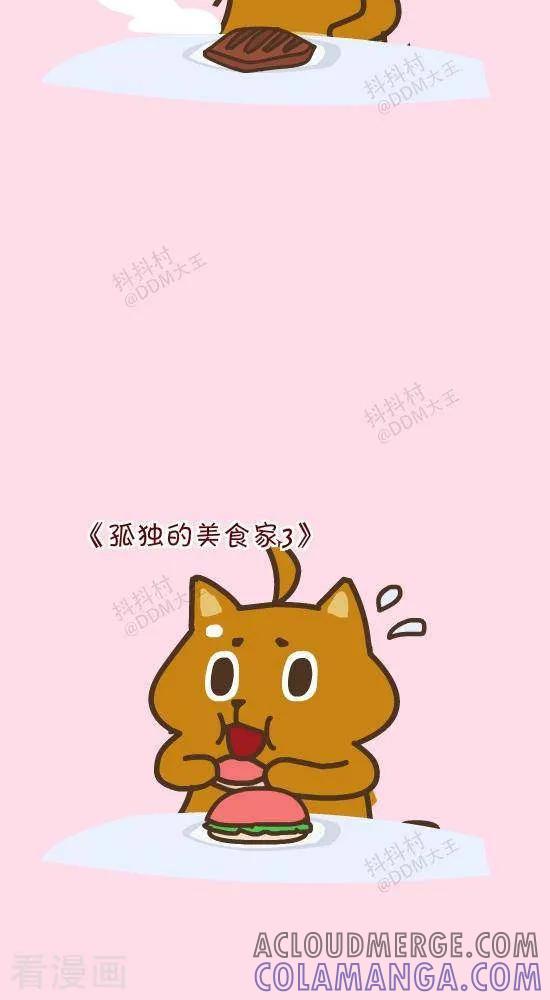 二十八话孤独的美食家-抖抖村-ddm大王（第3张）