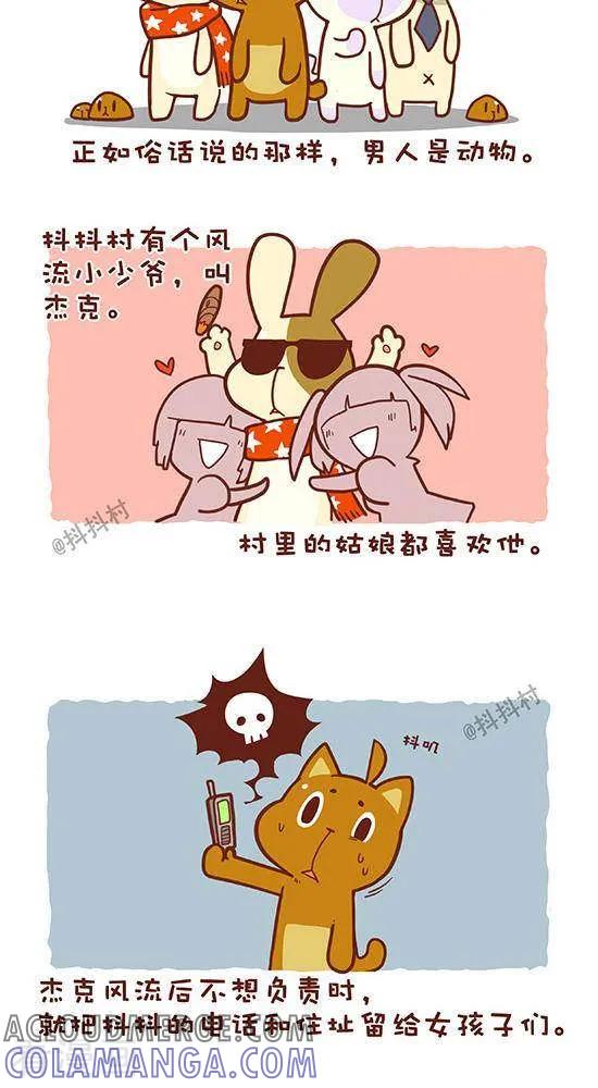 三话动物-抖抖村-ddm大王（第2张）