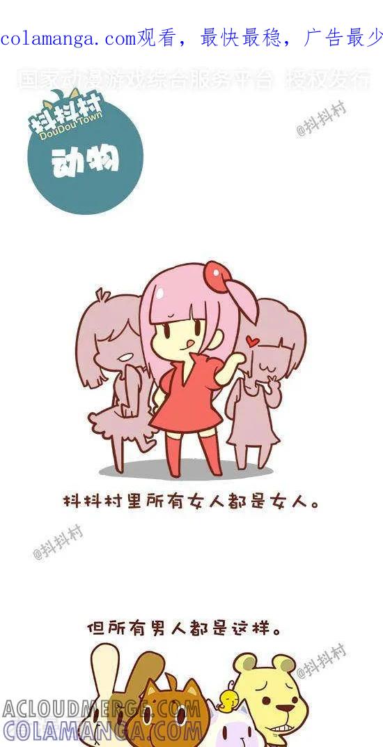 三话动物-抖抖村-ddm大王（第1张）
