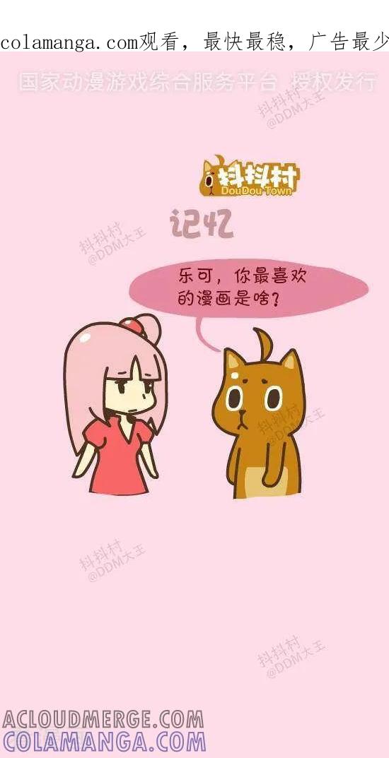 三十话记忆-抖抖村-ddm大王（第1张）