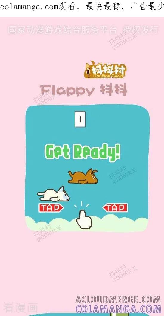 三十一话FLAPPY抖抖-抖抖村-ddm大王（第1张）