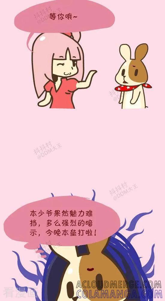 三十二话乐可和杰克-抖抖村-ddm大王（第2张）