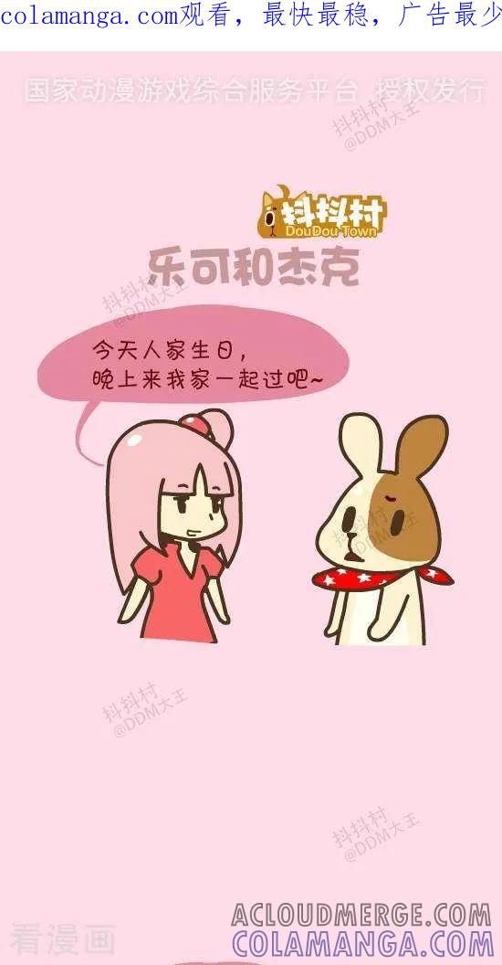 三十二话乐可和杰克-抖抖村-ddm大王（第1张）
