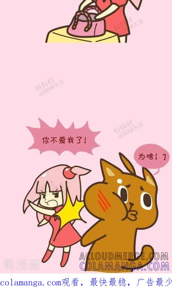 三十四话非理性2-抖抖村-ddm大王（第3张）