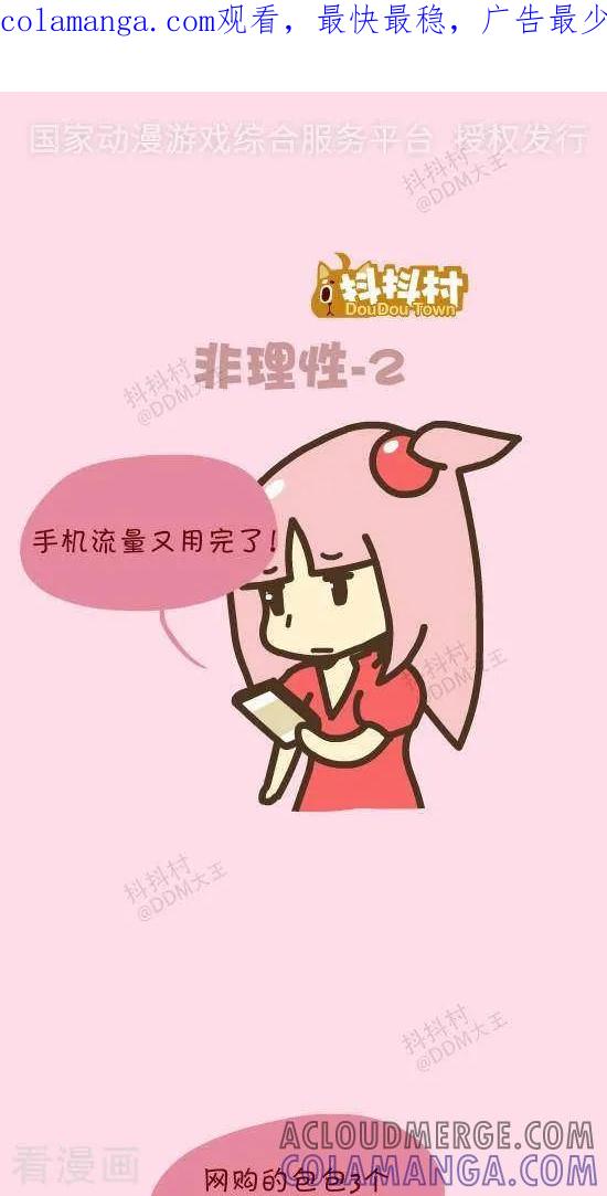 三十四话非理性2-抖抖村-ddm大王（第1张）