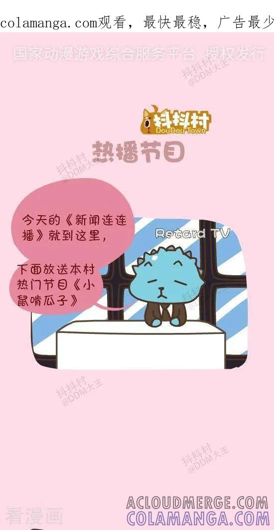 三十五话热播节目-抖抖村-ddm大王（第1张）
