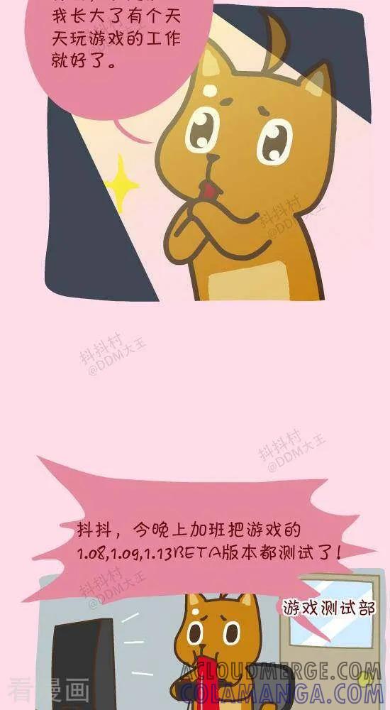 三十七话许愿-抖抖村-ddm大王（第2张）