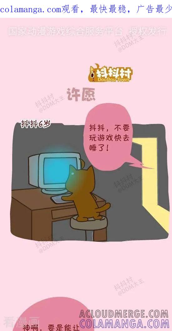 三十七话许愿-抖抖村-ddm大王（第1张）