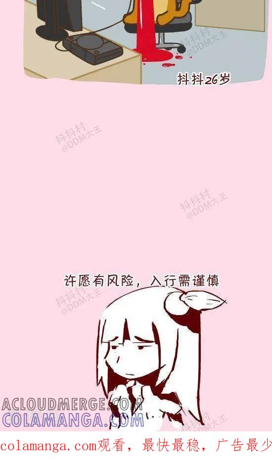 三十七话许愿-抖抖村-ddm大王（第3张）