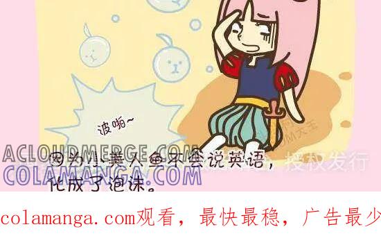 三十八话小美人鱼-抖抖村-ddm大王（第6张）