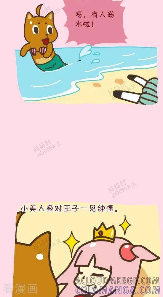 三十八话小美人鱼-抖抖村-ddm大王（第2张）