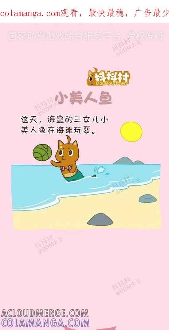 三十八话小美人鱼-抖抖村-ddm大王（第1张）