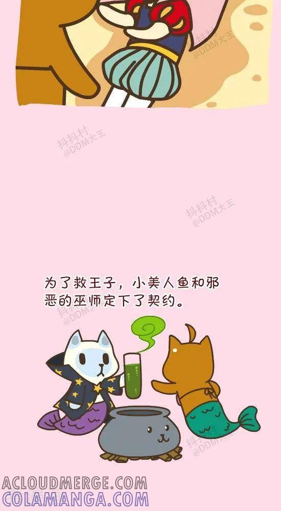 三十八话小美人鱼-抖抖村-ddm大王（第3张）