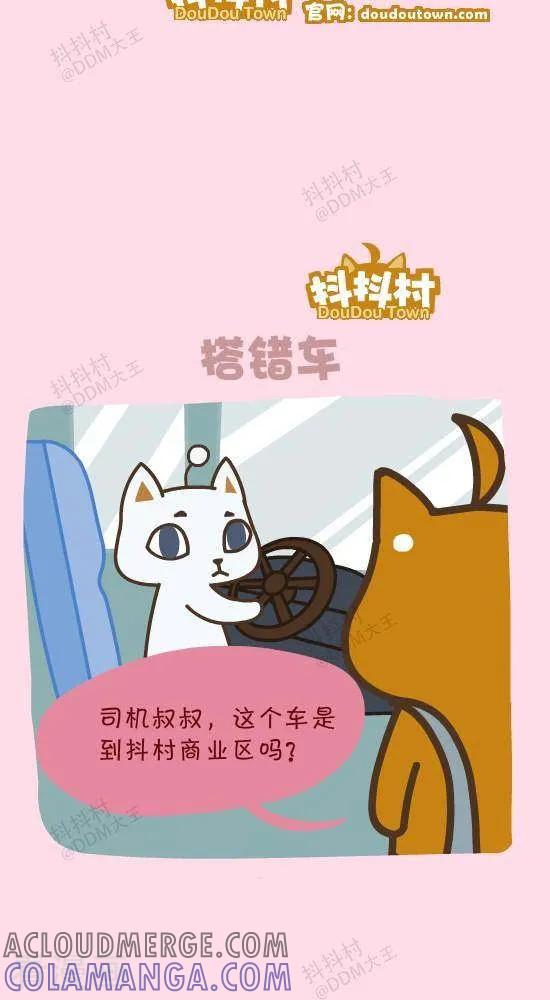 三十九话公交-抖抖村-ddm大王（第4张）
