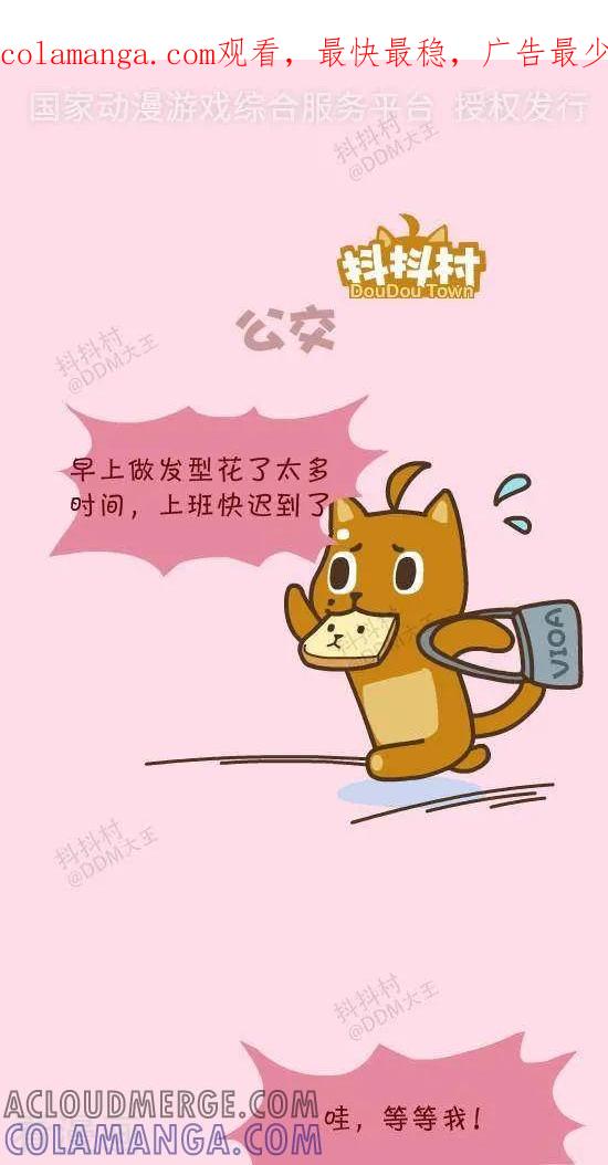 三十九话公交-抖抖村-ddm大王（第1张）