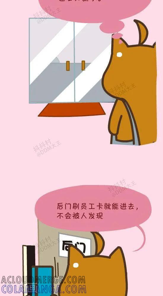 四十话迟到-抖抖村-ddm大王（第2张）