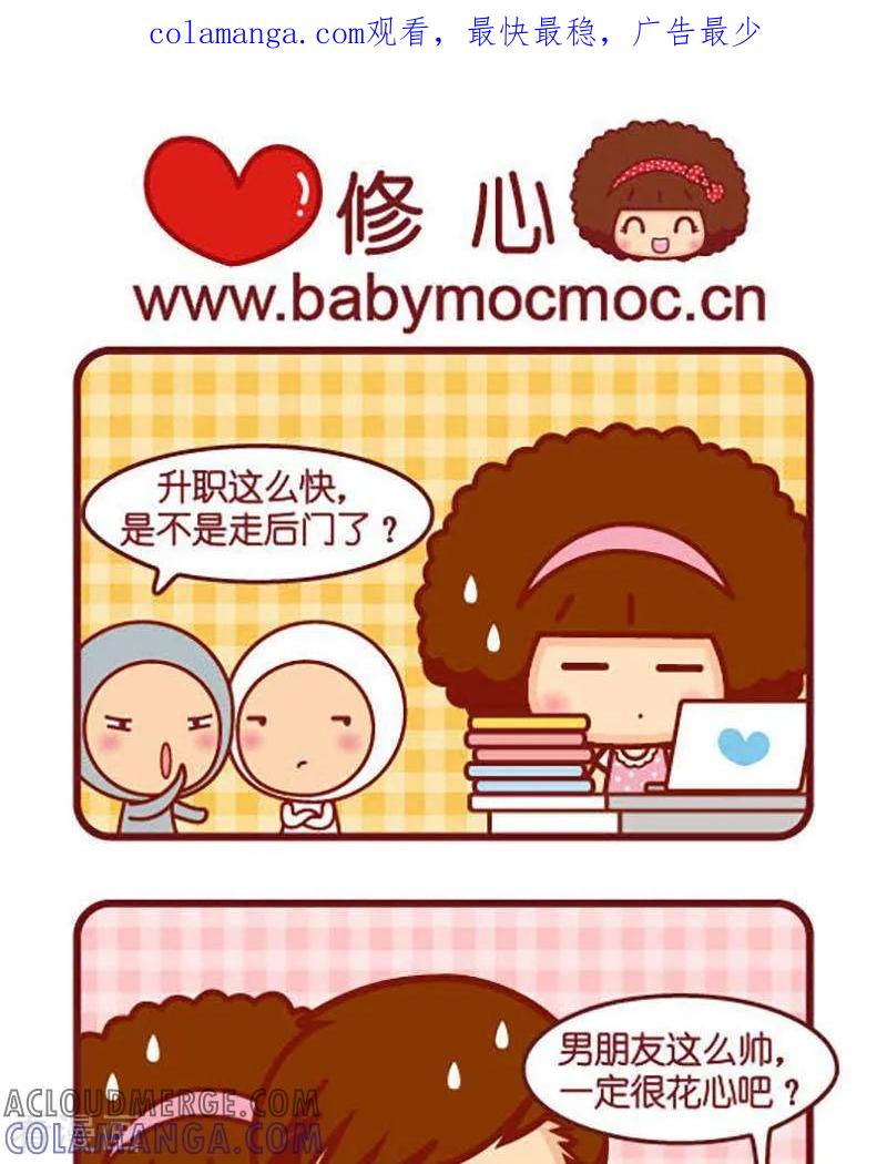 第437话修心-摩丝摩丝-Mocmoc@智汇互动（第1张）