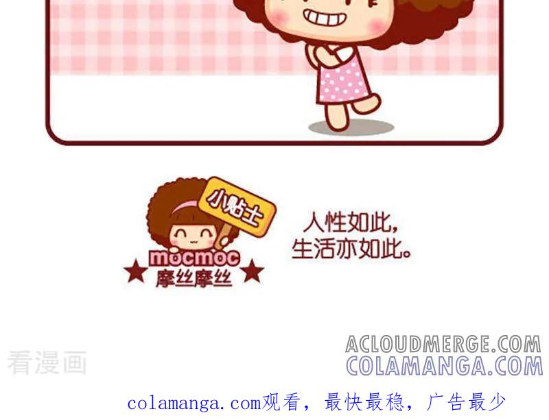 第438话一块钱-摩丝摩丝-Mocmoc@智汇互动（第3张）