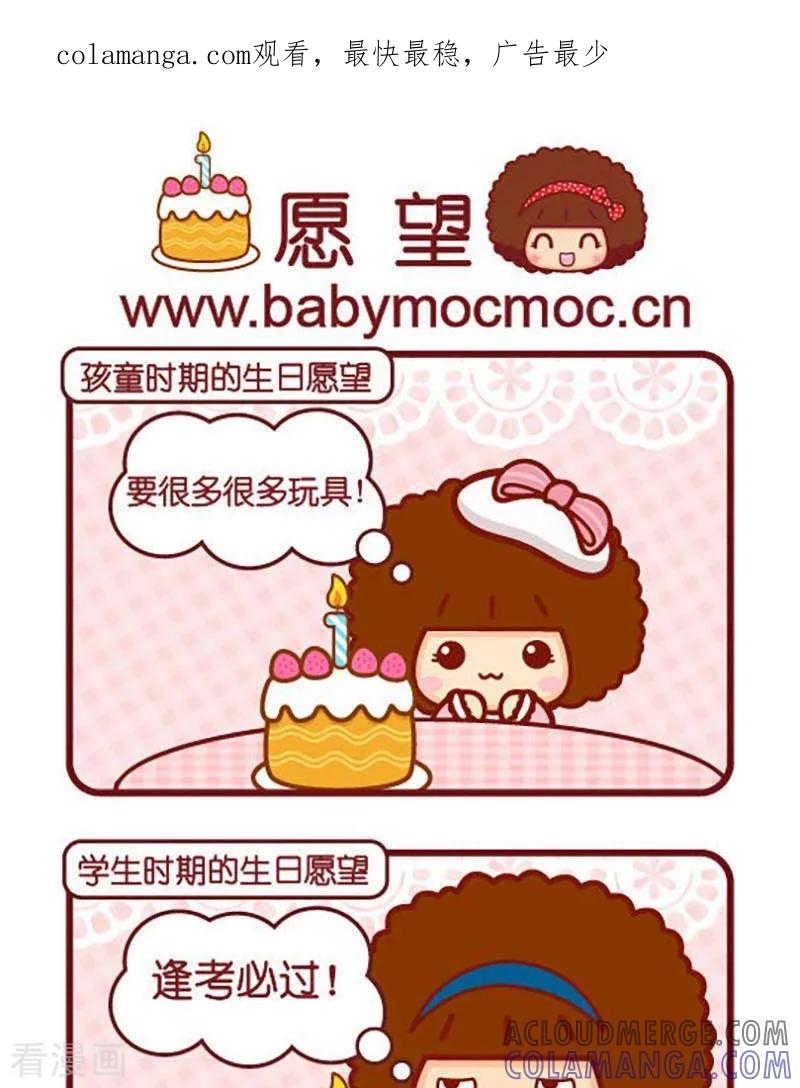 第439话愿望-摩丝摩丝-Mocmoc@智汇互动（第1张）