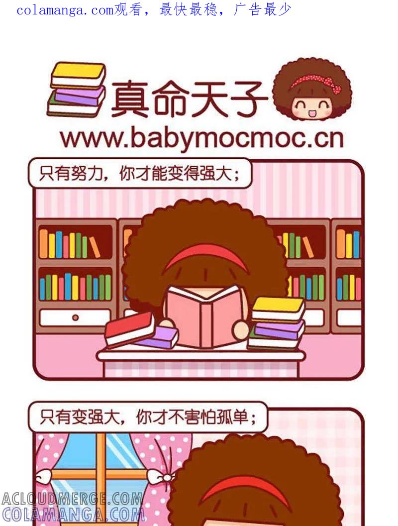 第440话真命天子-摩丝摩丝-Mocmoc@智汇互动（第1张）