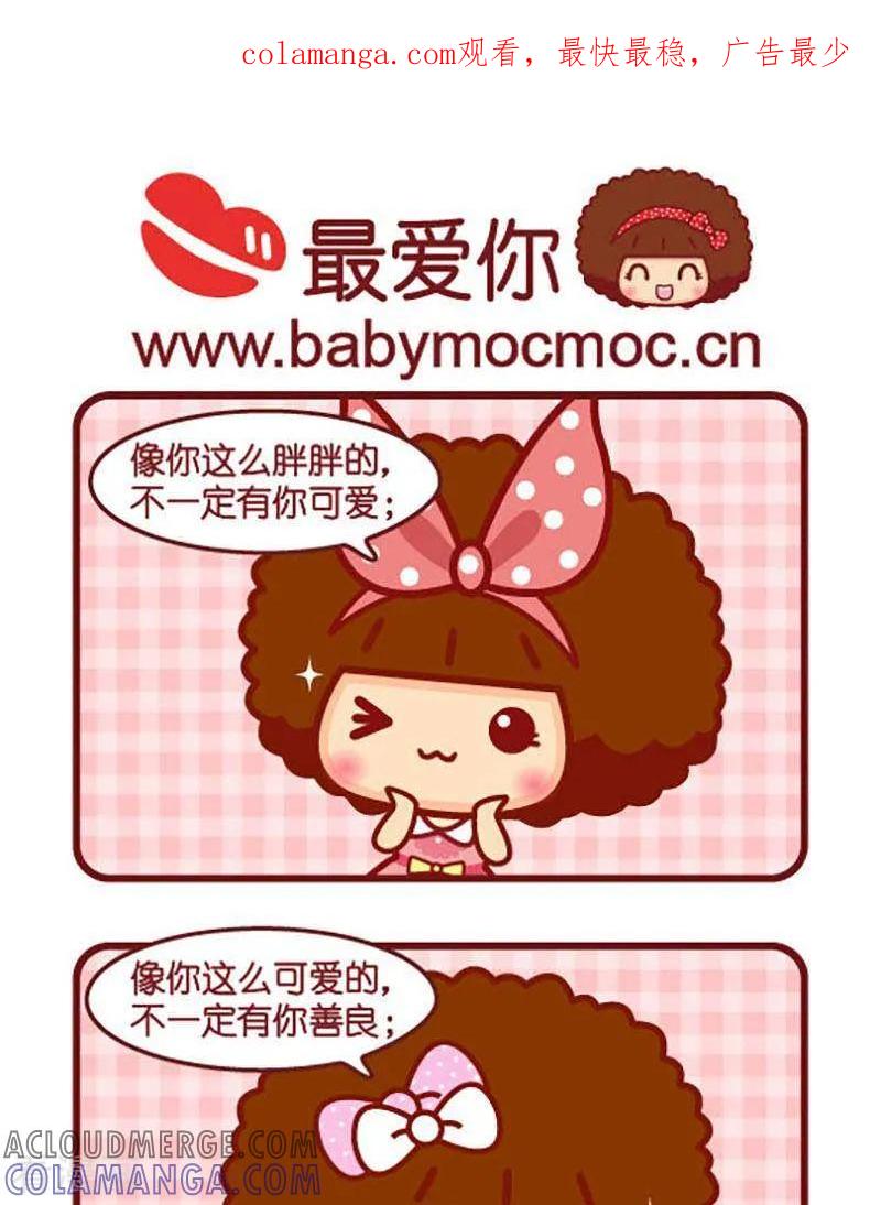 第441话最爱你-摩丝摩丝-Mocmoc@智汇互动（第1张）