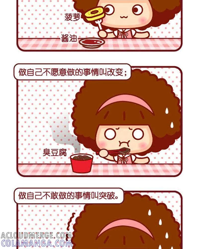 第442话做事-摩丝摩丝-Mocmoc@智汇互动（第2张）