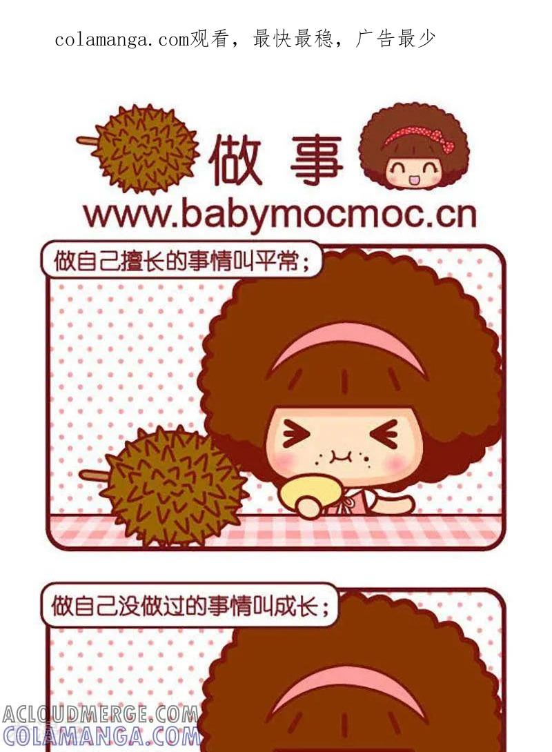 第442话做事-摩丝摩丝-Mocmoc@智汇互动（第1张）