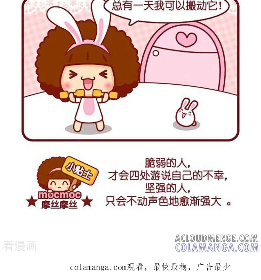 第443话脆弱与坚强-摩丝摩丝-Mocmoc@智汇互动（第3张）