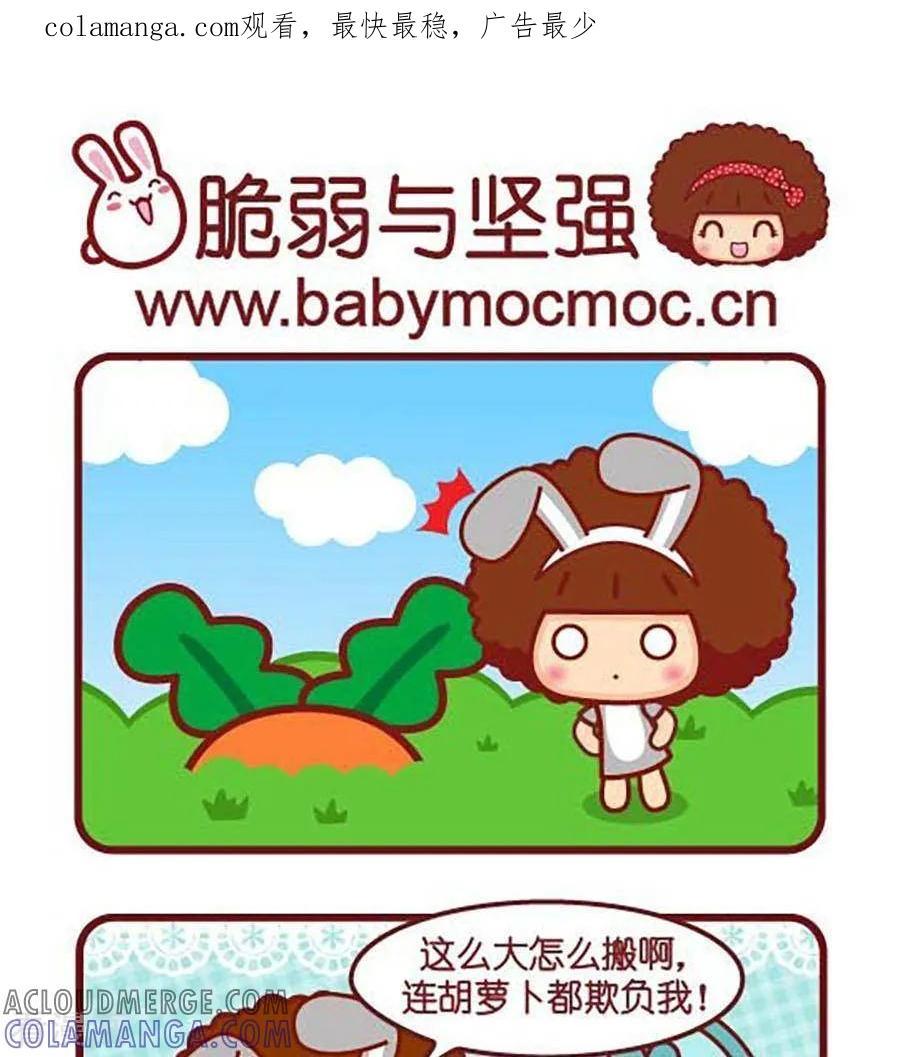 第443话脆弱与坚强-摩丝摩丝-Mocmoc@智汇互动（第1张）