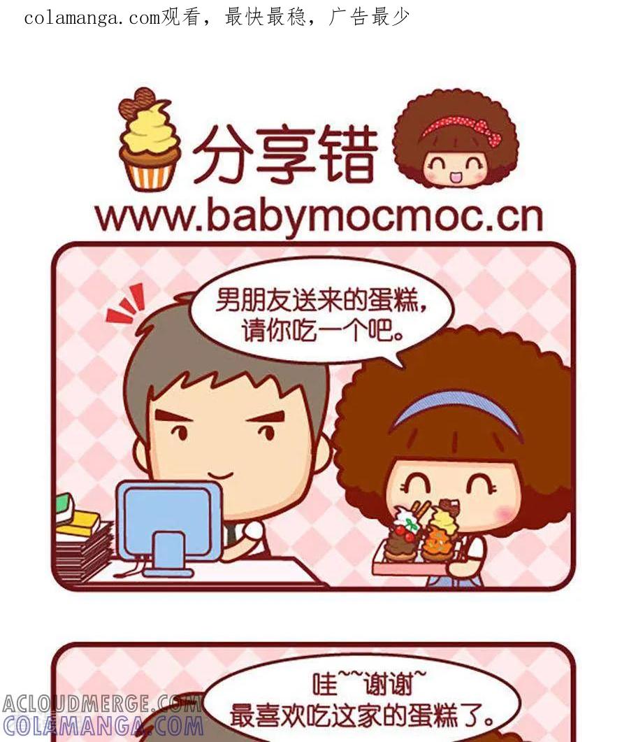 第444话分享错-摩丝摩丝-Mocmoc@智汇互动（第1张）