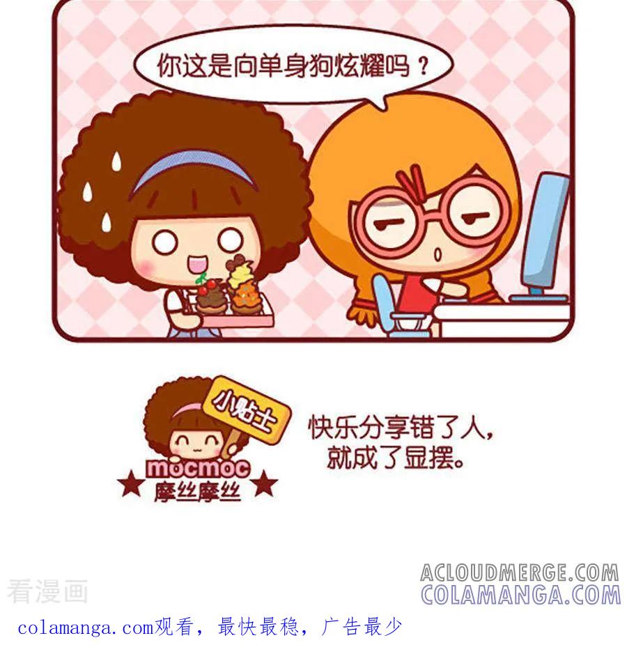 第444话分享错-摩丝摩丝-Mocmoc@智汇互动（第3张）