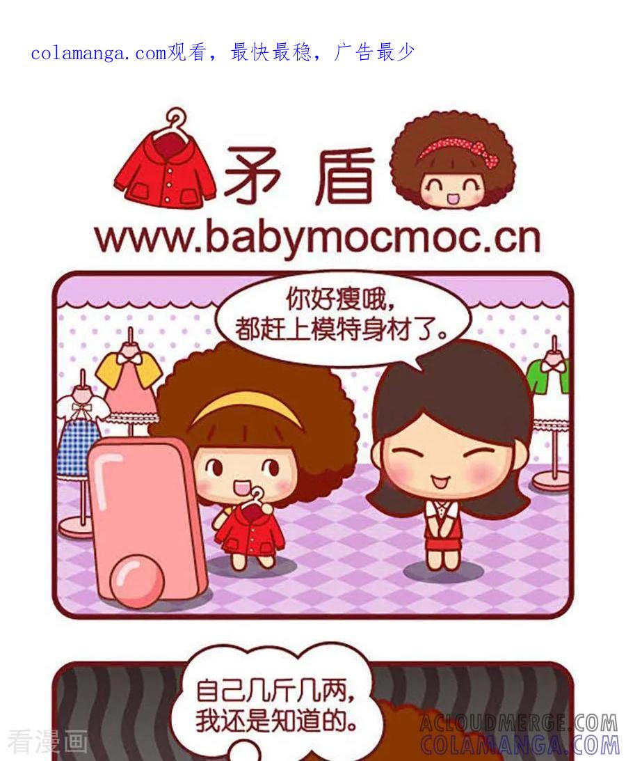 第445话矛盾-摩丝摩丝-Mocmoc@智汇互动（第1张）