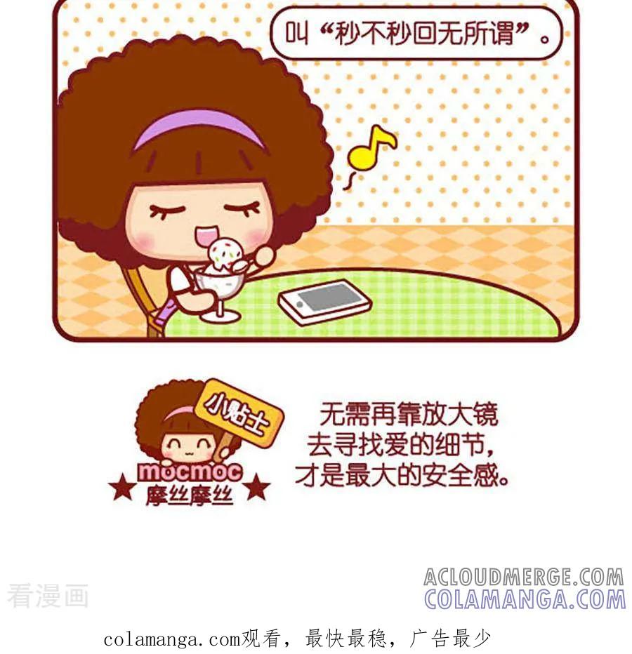 第446话秒回-摩丝摩丝-Mocmoc@智汇互动（第3张）