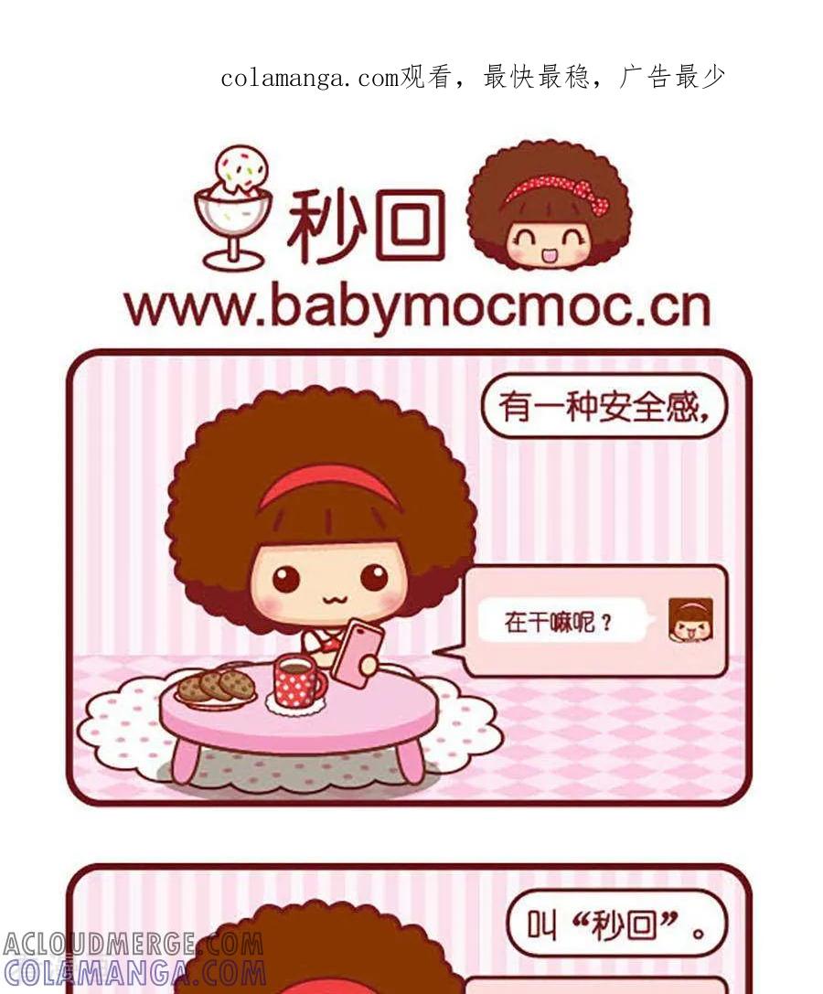 第446话秒回-摩丝摩丝-Mocmoc@智汇互动（第1张）