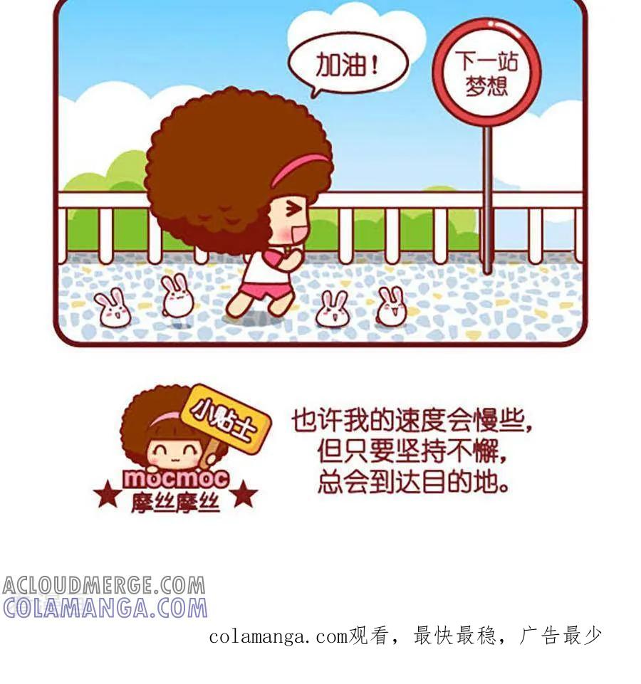 第447话跑-摩丝摩丝-Mocmoc@智汇互动（第3张）