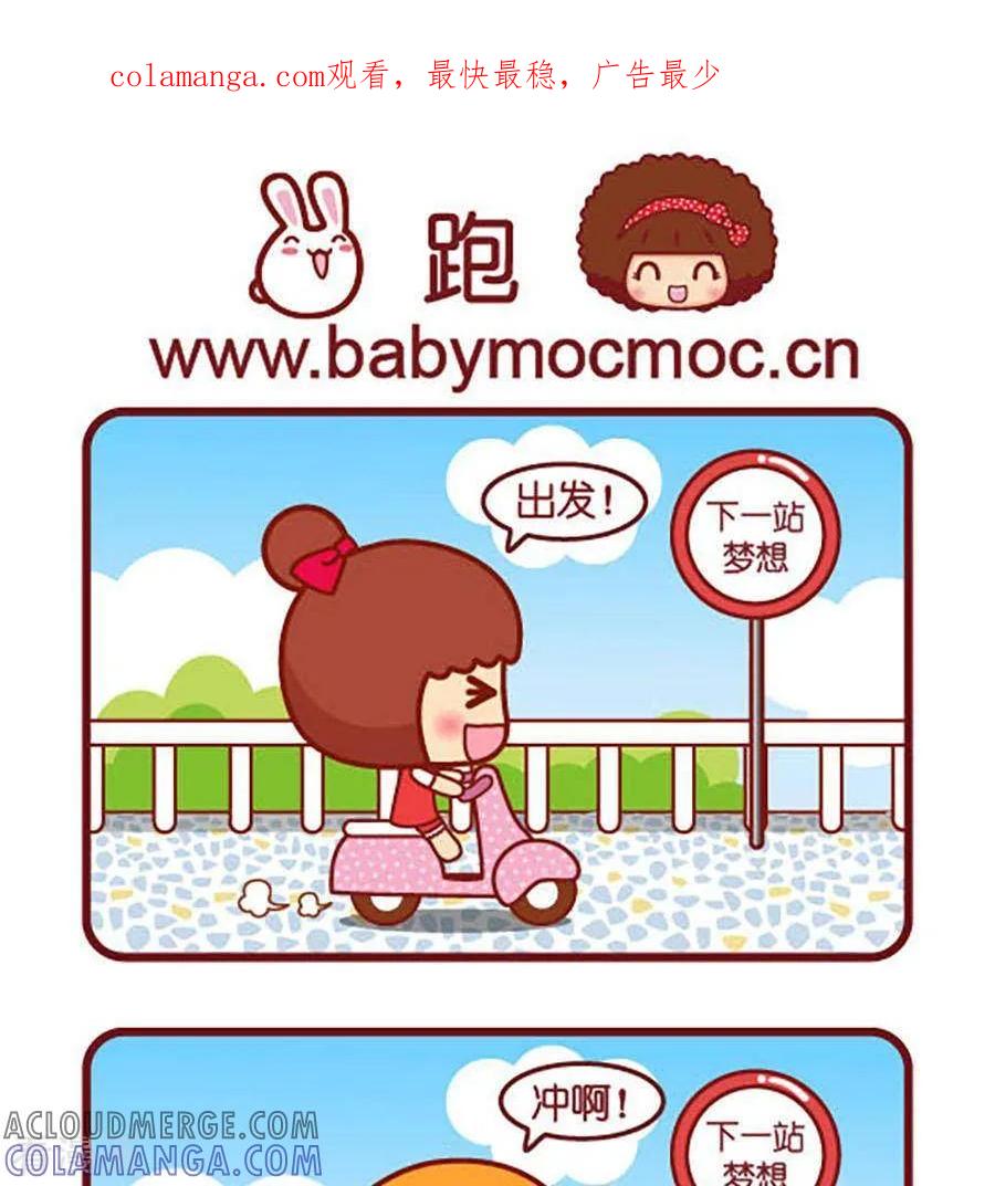 第447话跑-摩丝摩丝-Mocmoc@智汇互动（第1张）
