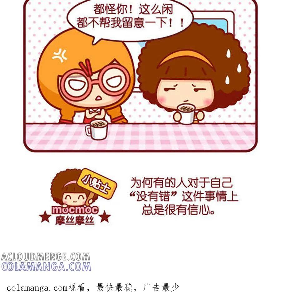 第449话烧糊-摩丝摩丝-Mocmoc@智汇互动（第3张）