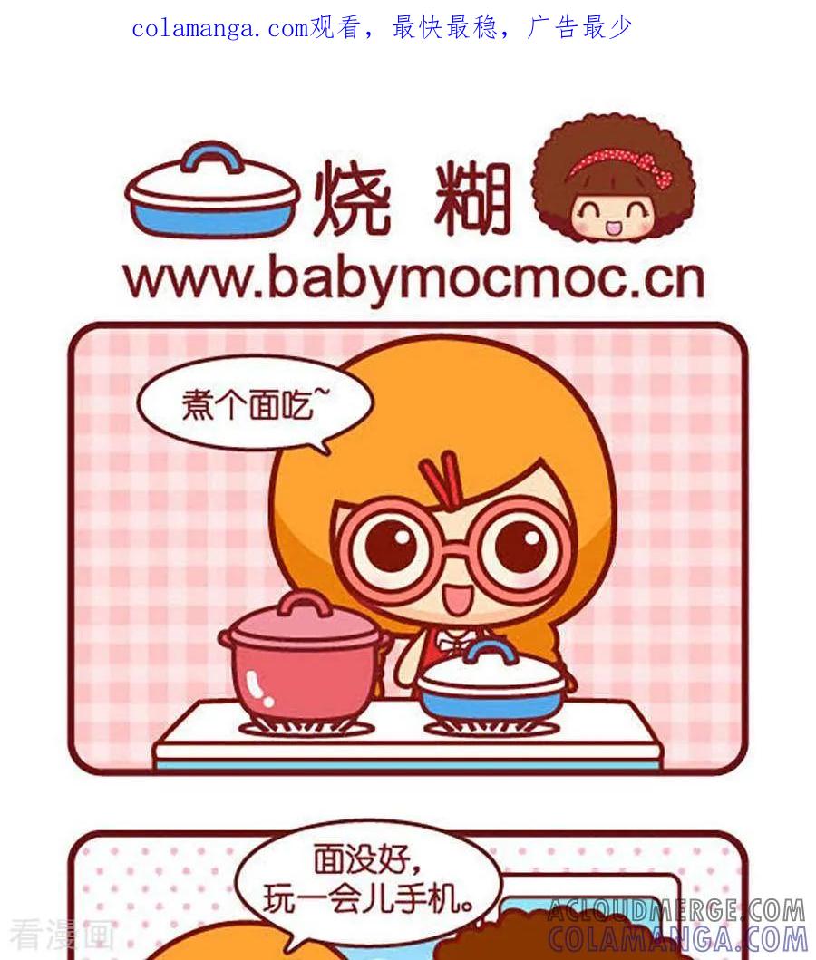 第449话烧糊-摩丝摩丝-Mocmoc@智汇互动（第1张）