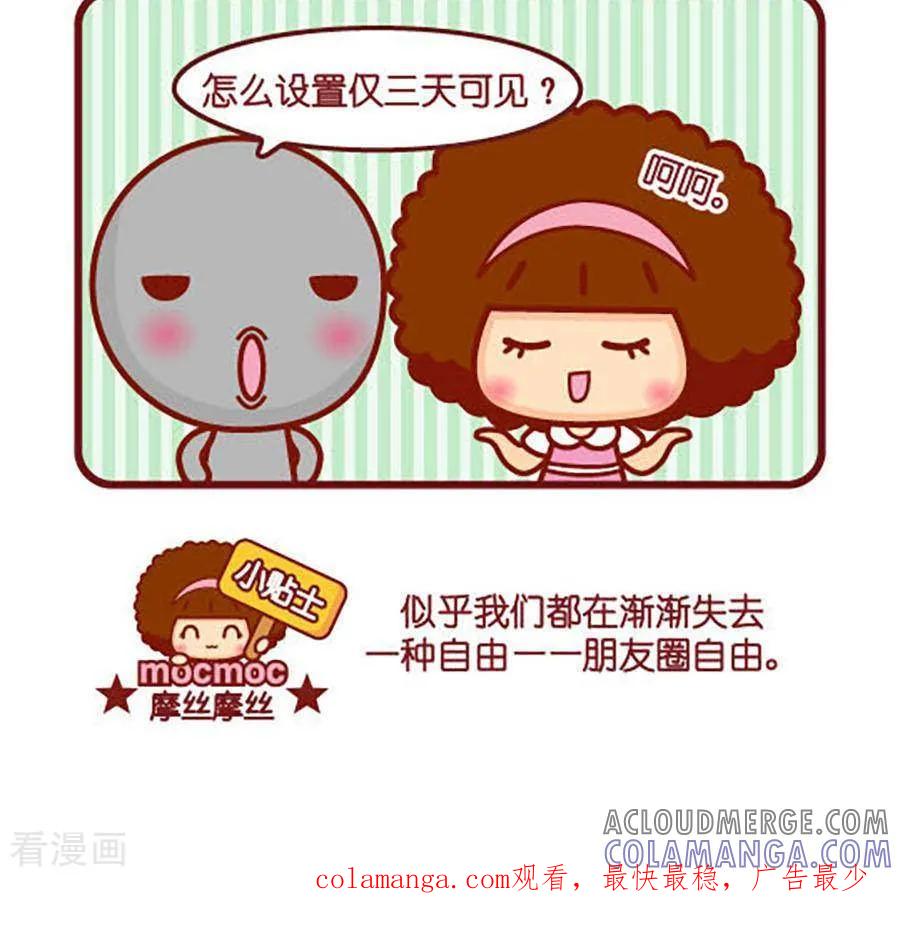 第450话失去自由-摩丝摩丝-Mocmoc@智汇互动（第3张）
