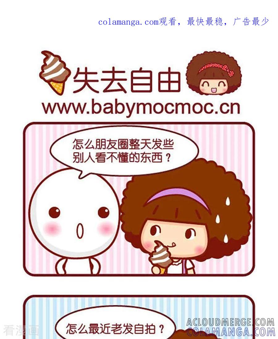 第450话失去自由-摩丝摩丝-Mocmoc@智汇互动（第1张）