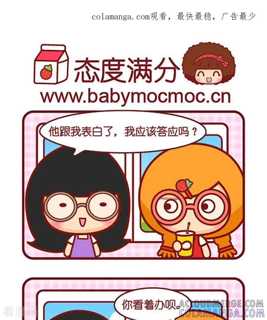 第451话态度满分-摩丝摩丝-Mocmoc@智汇互动（第1张）