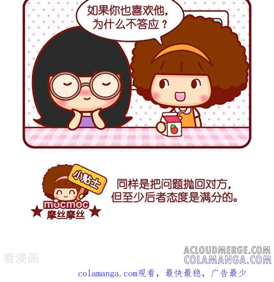 第451话态度满分-摩丝摩丝-Mocmoc@智汇互动（第3张）