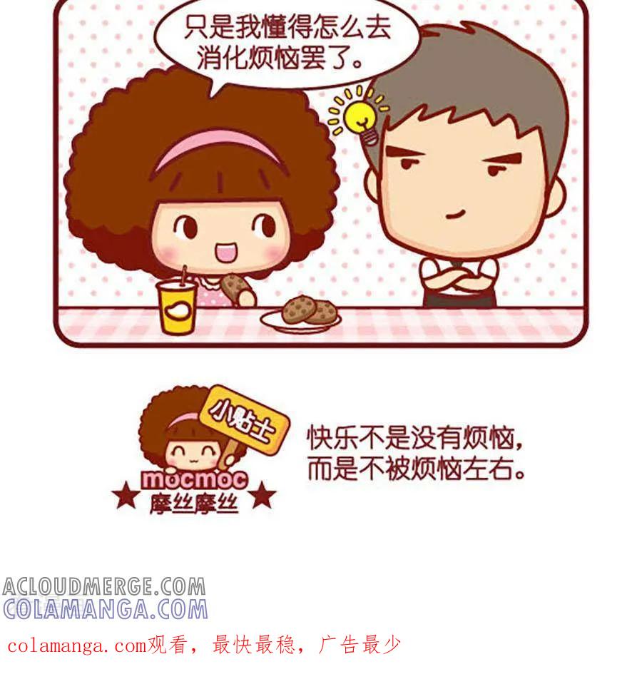 第452话消化-摩丝摩丝-Mocmoc@智汇互动（第3张）