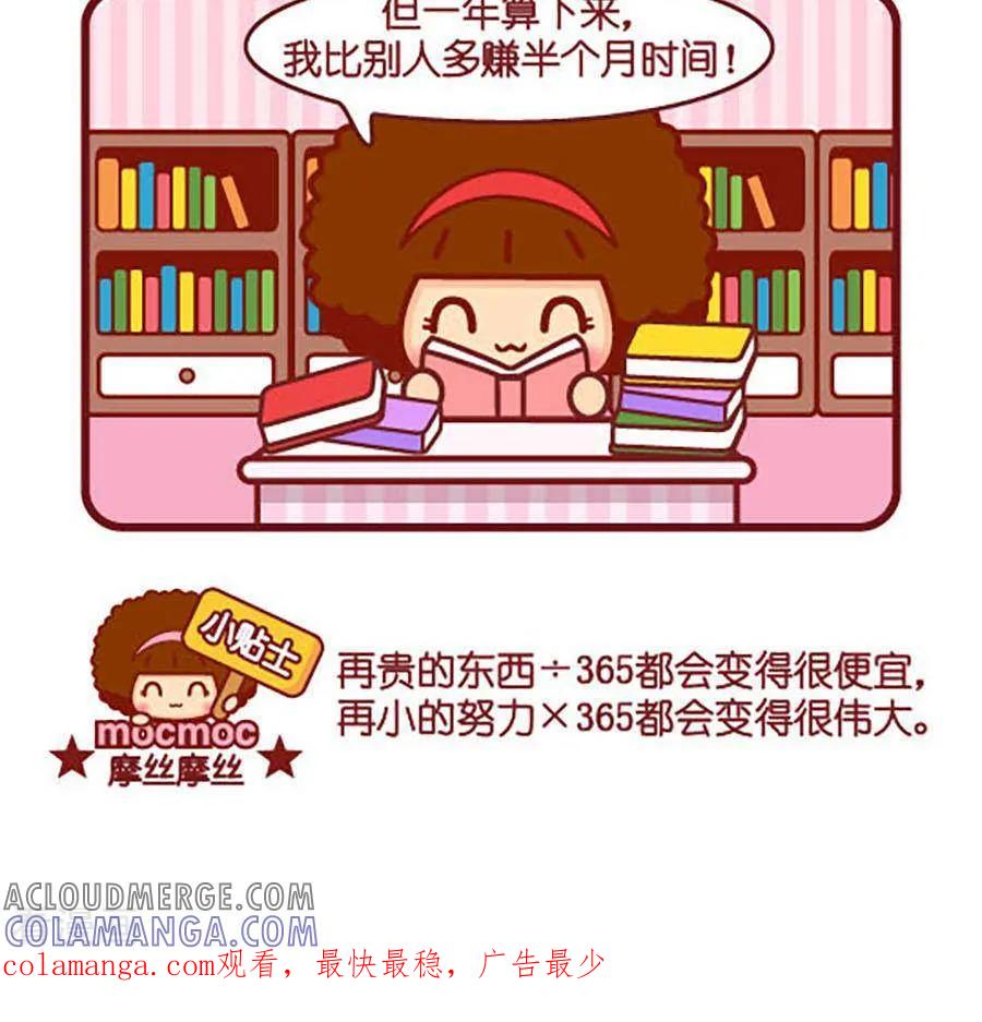 第453话365-摩丝摩丝-Mocmoc@智汇互动（第3张）