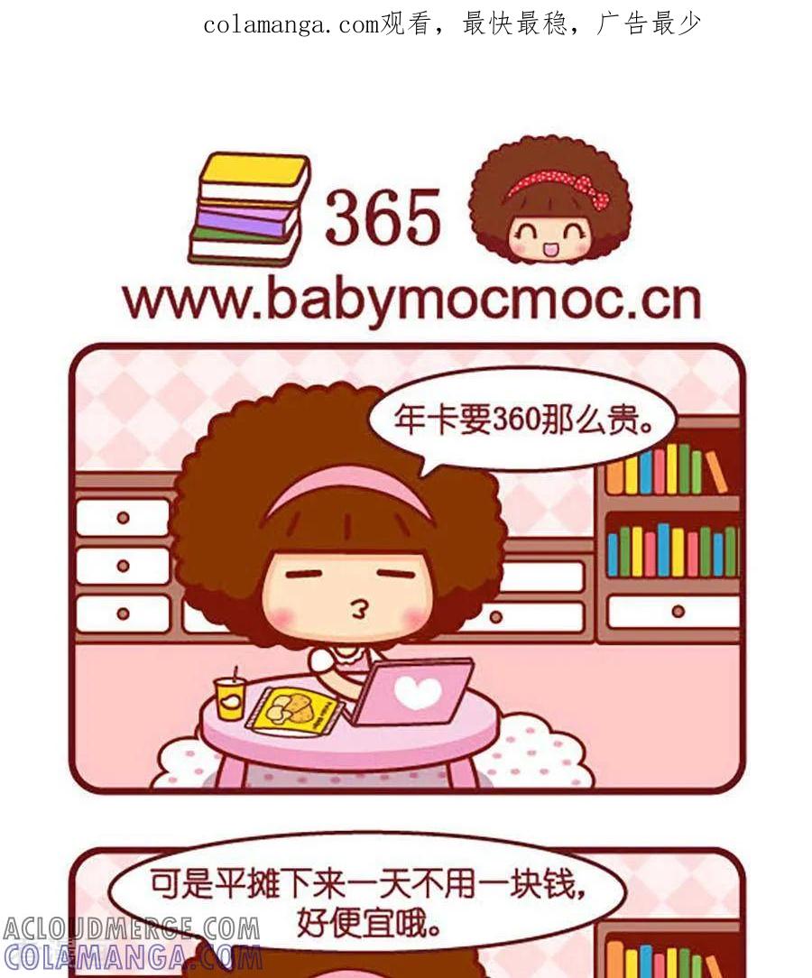 第453话365-摩丝摩丝-Mocmoc@智汇互动（第1张）