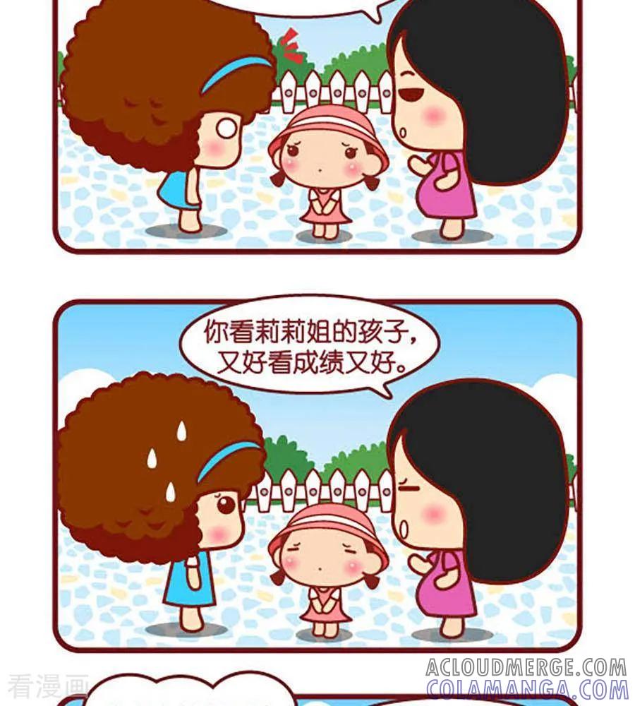 第454话别人家的-摩丝摩丝-Mocmoc@智汇互动（第2张）