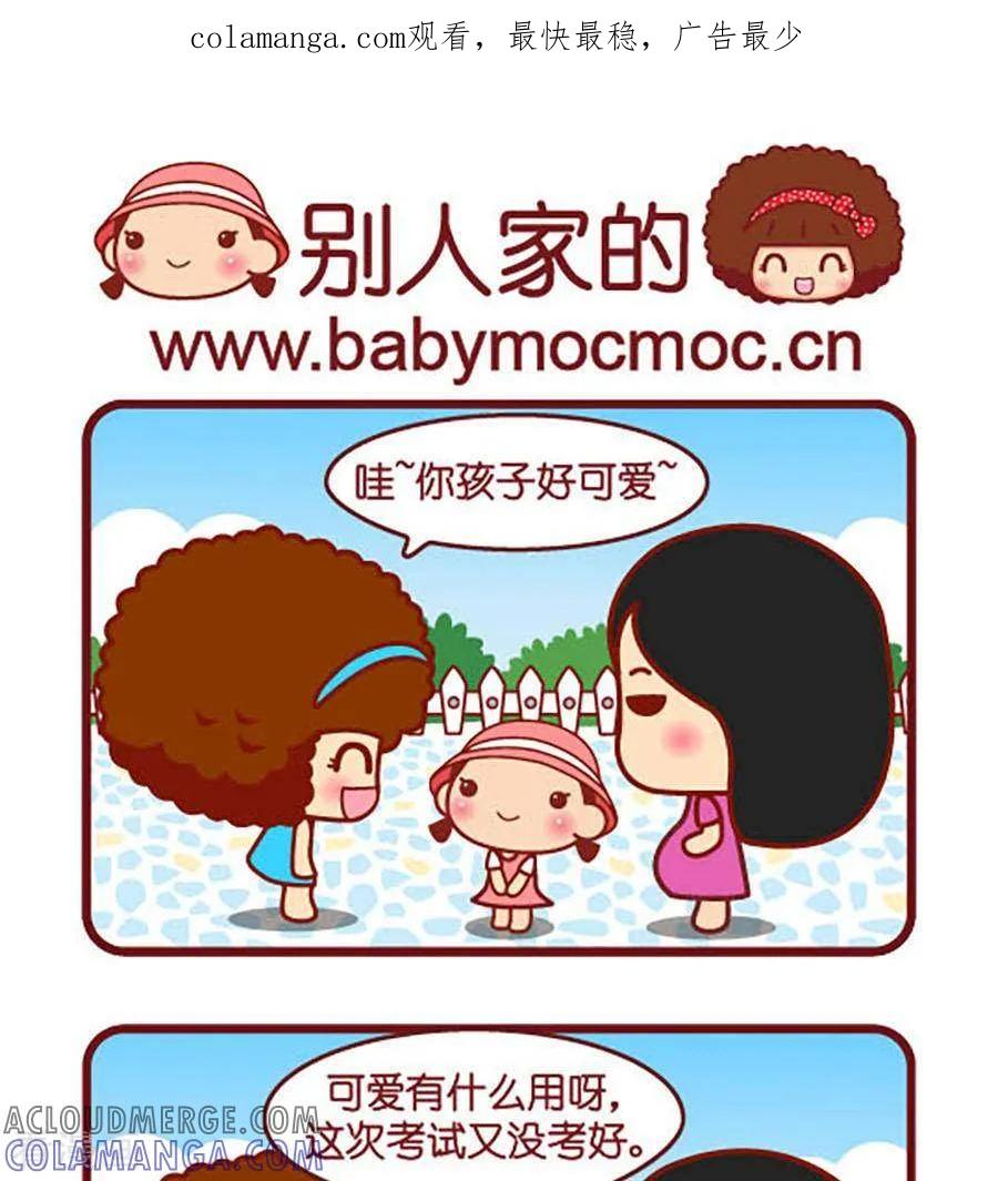 第454话别人家的-摩丝摩丝-Mocmoc@智汇互动（第1张）
