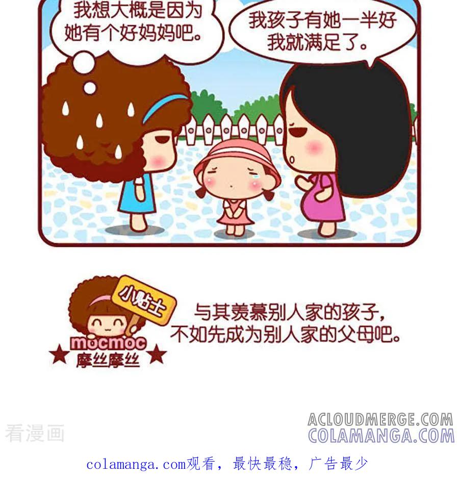 第454话别人家的-摩丝摩丝-Mocmoc@智汇互动（第3张）