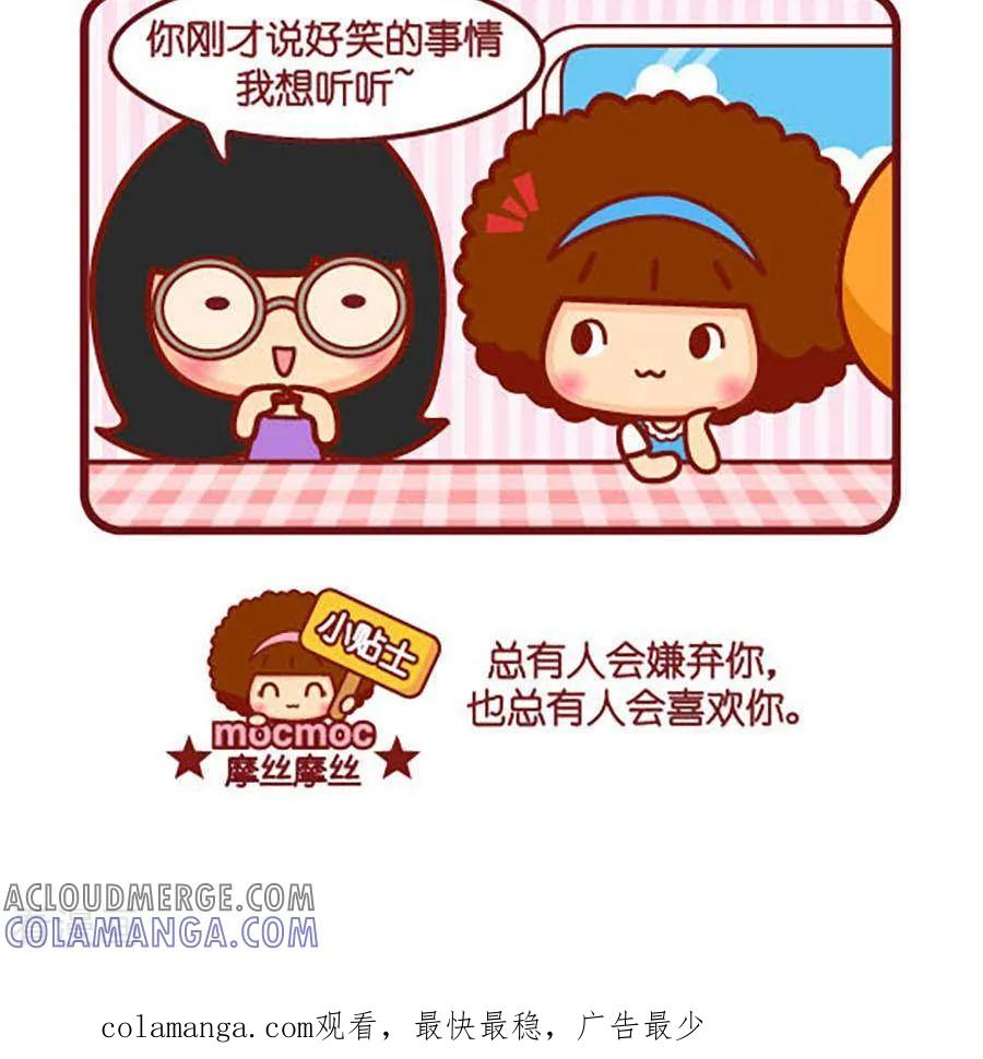 第455话好笑的事情-摩丝摩丝-Mocmoc@智汇互动（第3张）